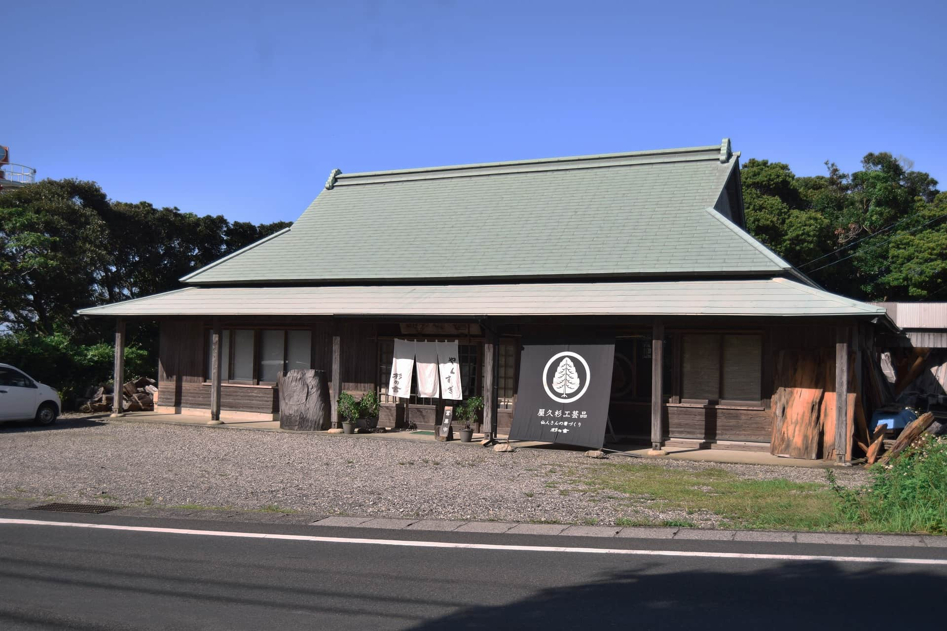 屋久杉工芸について | 屋久島 屋久杉工芸 杉の舎